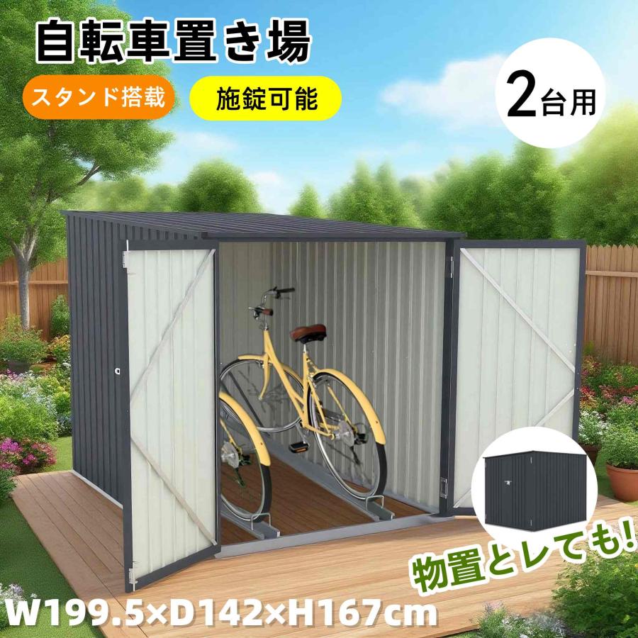 スタンド搭載】自転車倉庫 2台用 物置 屋外 自転車 倉庫 スチール 施錠
