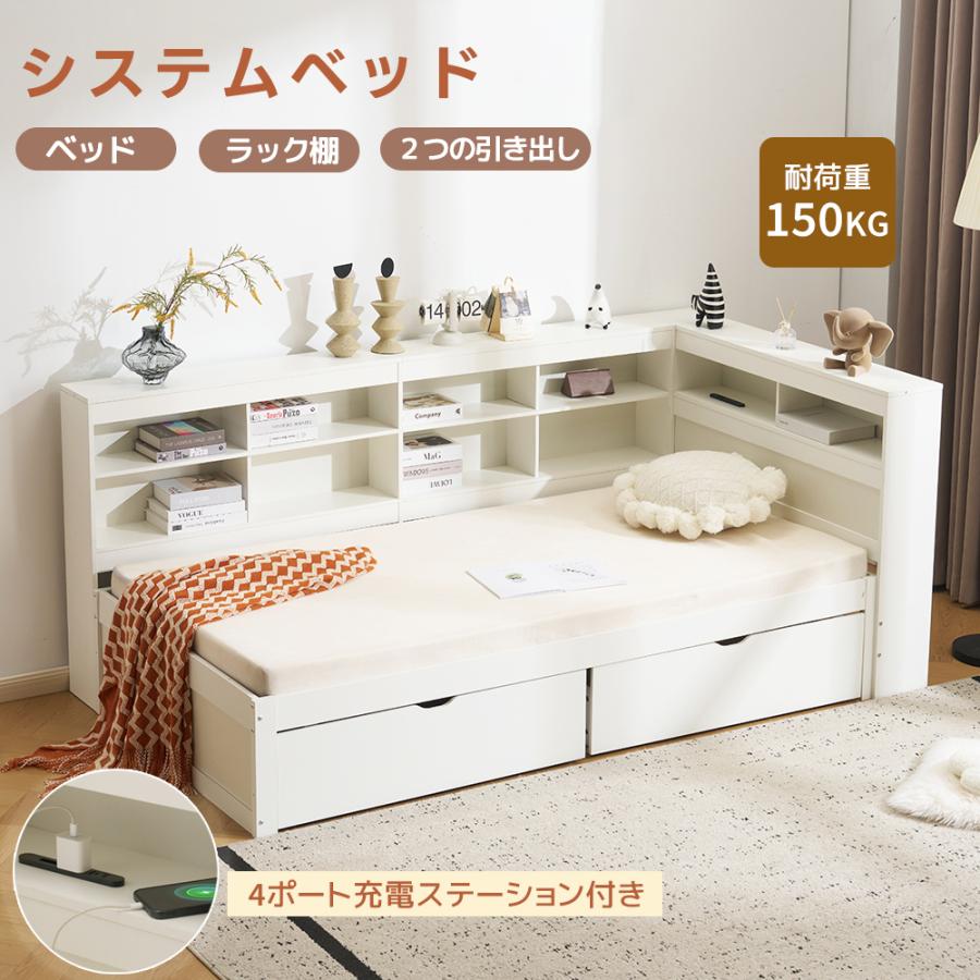 200円OFFクーポン利用☆9/10 23:00まで】システムベッド シングル 収納