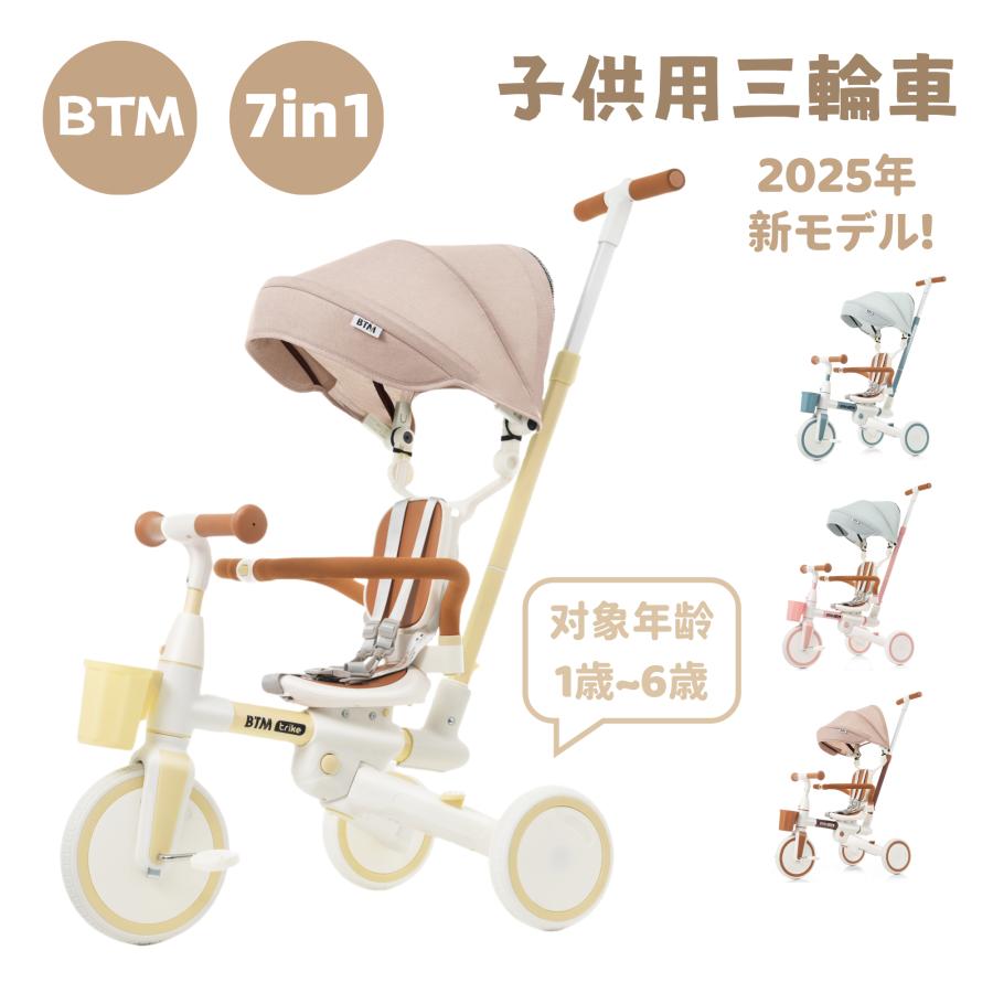 超PAYPAY祭+5%☆12/16 02:59迄】【新モデル登場】子供用三輪車 7in1