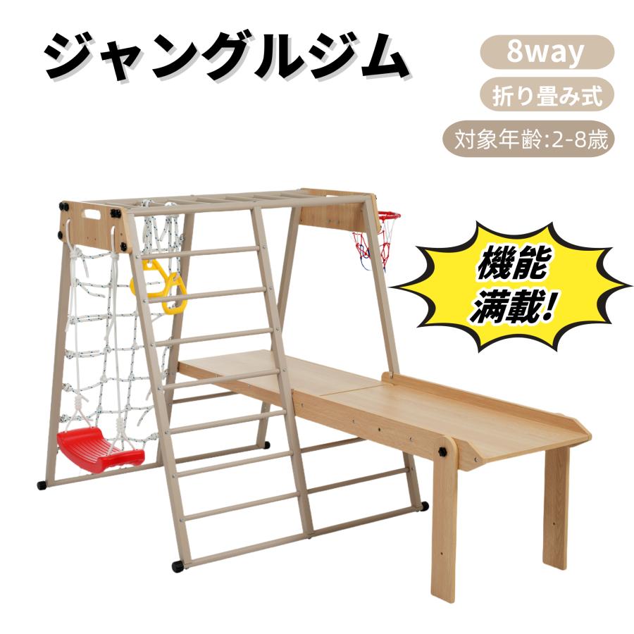 【子ども大喜び】9in1ジャングルジム ジャングルジム 大型遊具 9IN1 クライミングウォール すべり台 滑り台