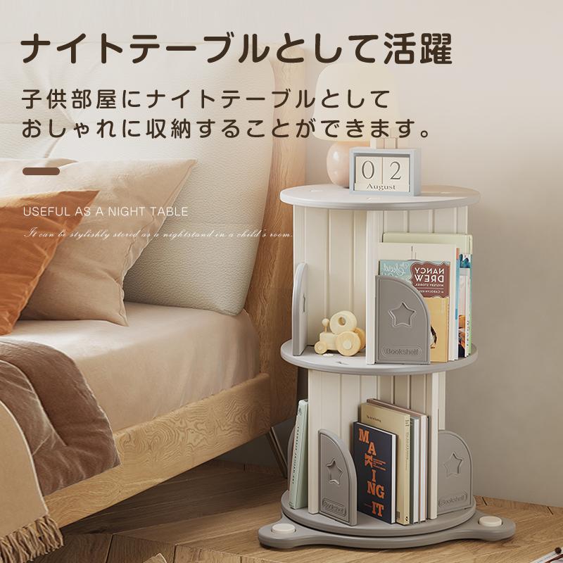 絵本棚 360°回転式 本棚 収納 収納棚 3段 直径53cm 大容量 絵本ラック