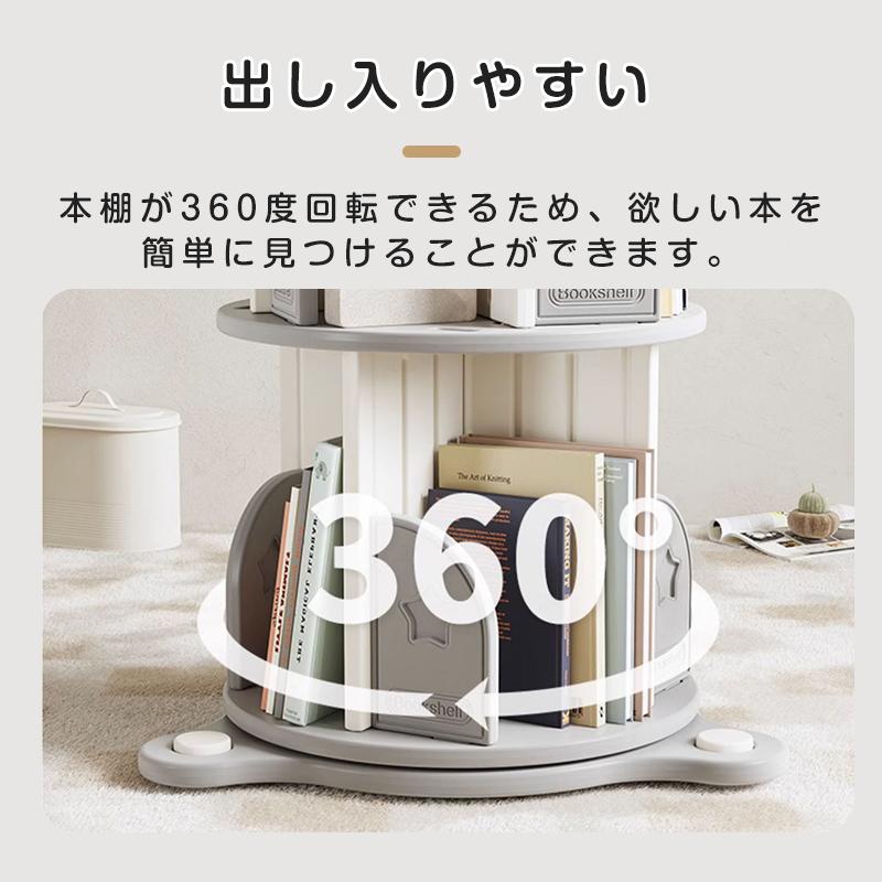 絵本棚 360°回転式 本棚 収納 収納棚 5段 直径53cm 大容量 絵本ラック