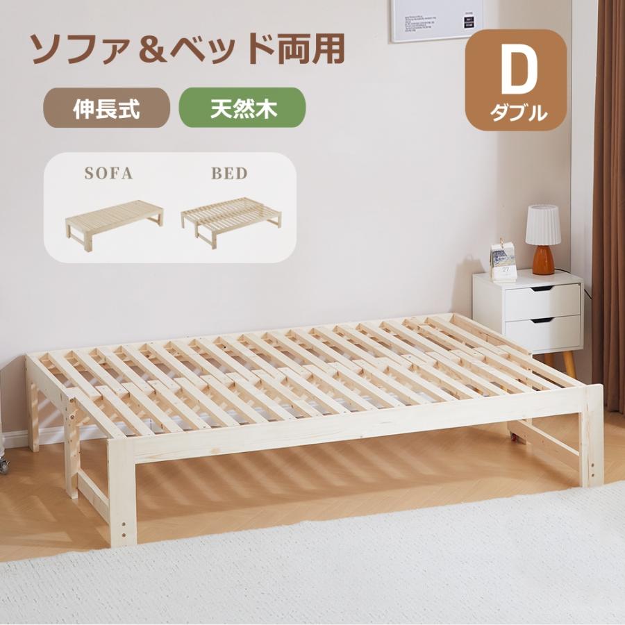 爆買WEEK+5%〜3/1まで】すのこベッド ベッドフレーム D ダブル ソファ