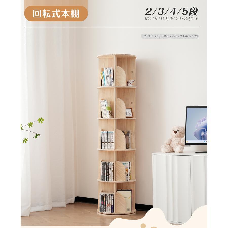 回転盤/キャスター】回転式本棚 絵本棚 360°回転式 本棚 収納 収納棚 4