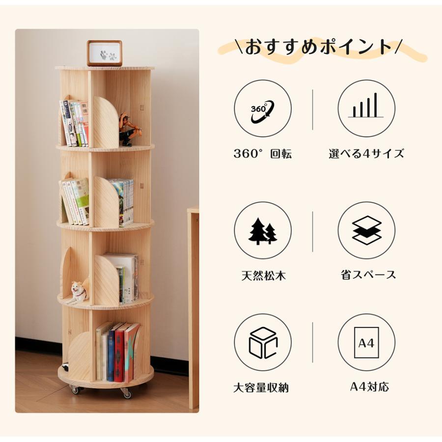 回転盤/キャスター】回転式本棚 絵本棚 360°回転式 本棚 収納 収納棚 4