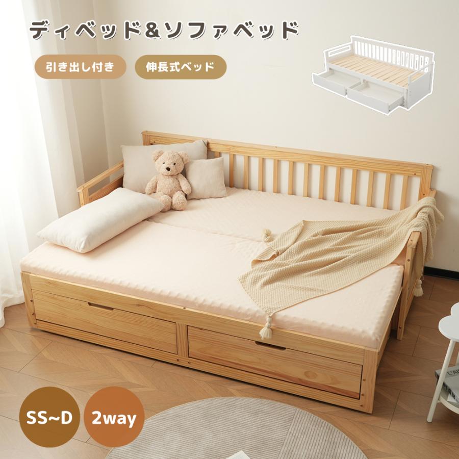 特別価格！】木製ソファベッド ディベッド 伸長式ベッド 木製 おしゃれ