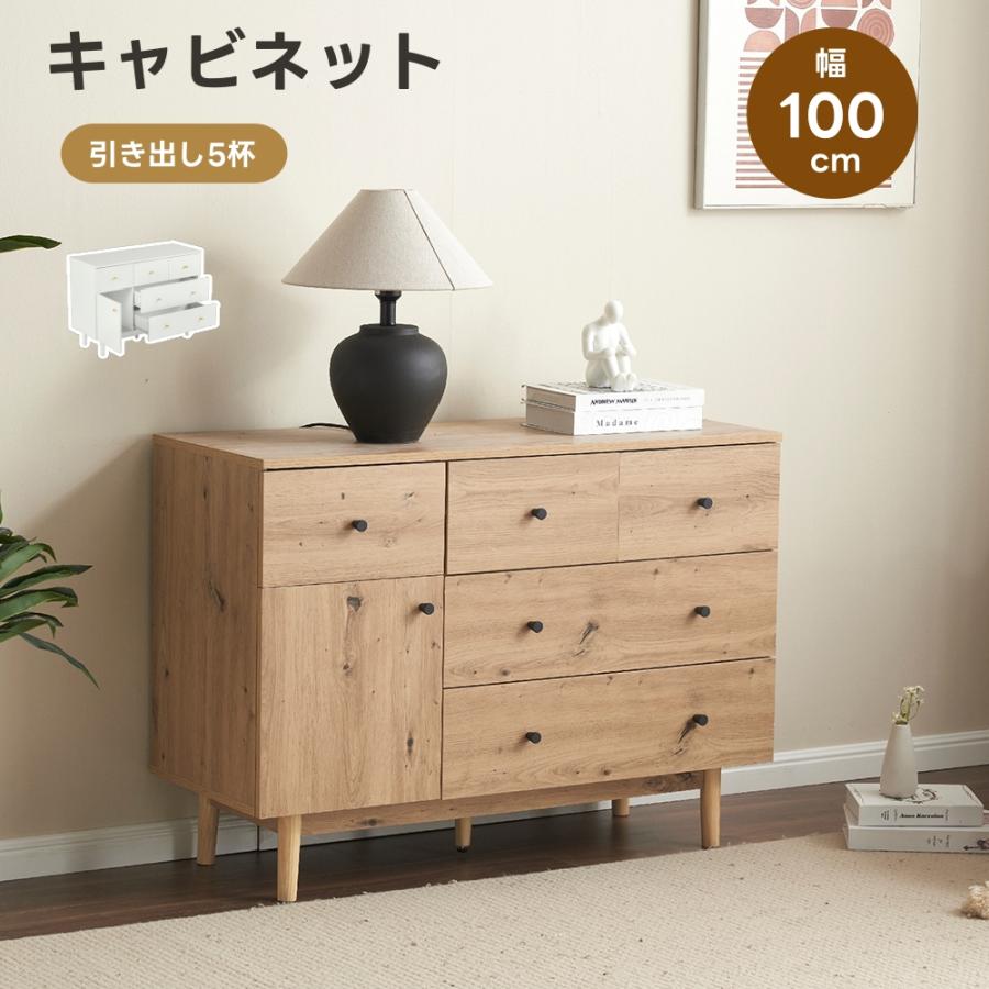 キャビネット サイドボード 引き出し5杯 チェスト リビング収納 幅100cm キャビネット サイドボード 引き出し5杯 チェスト 収納棚 リビング収納
