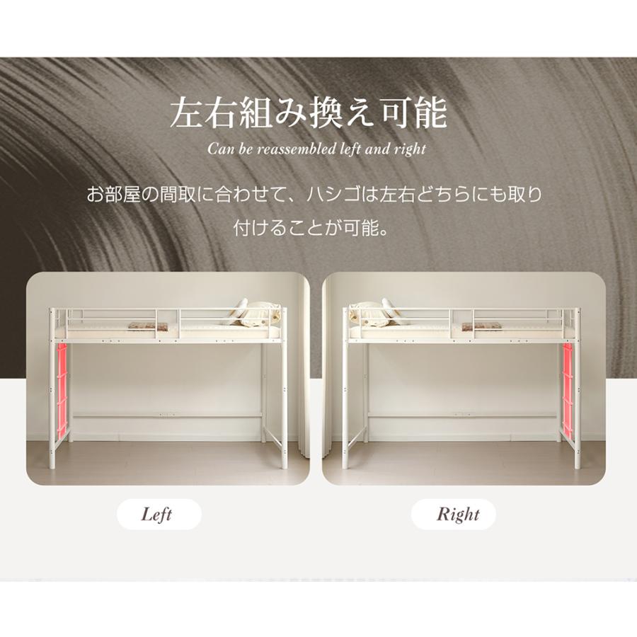 はしこ左右入れ替え】ロフトベッド シングル 高さ140cm パイプベッド