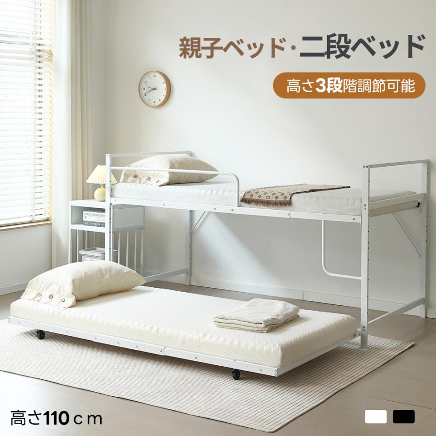 高さ三段調整】2段ベッド 親子ベッド 高さ110cm パイプベッド シングル