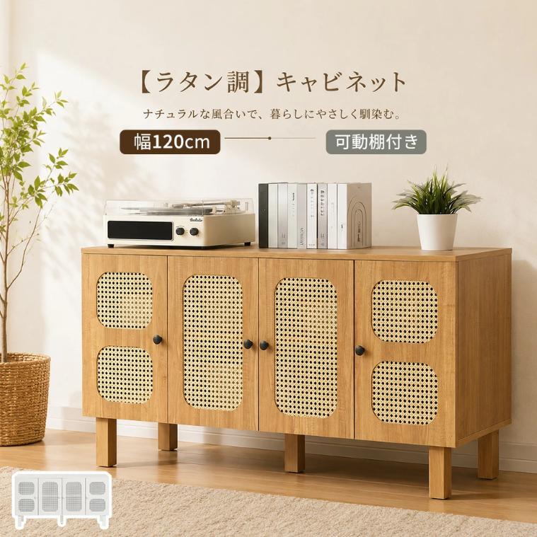 キャビネット ラタン調 幅100cm 木製 大容量収納 タンス コード穴 木目調 200円OFFクーポン利用☆9/10 23:00まで】キャビネット サイドボード