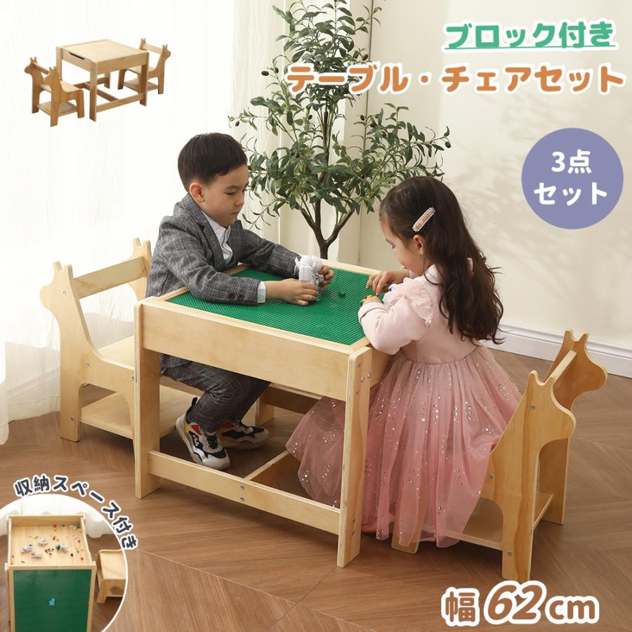子供用テーブル チェアセット ブロックテーブル 子供机 テーブルセット 