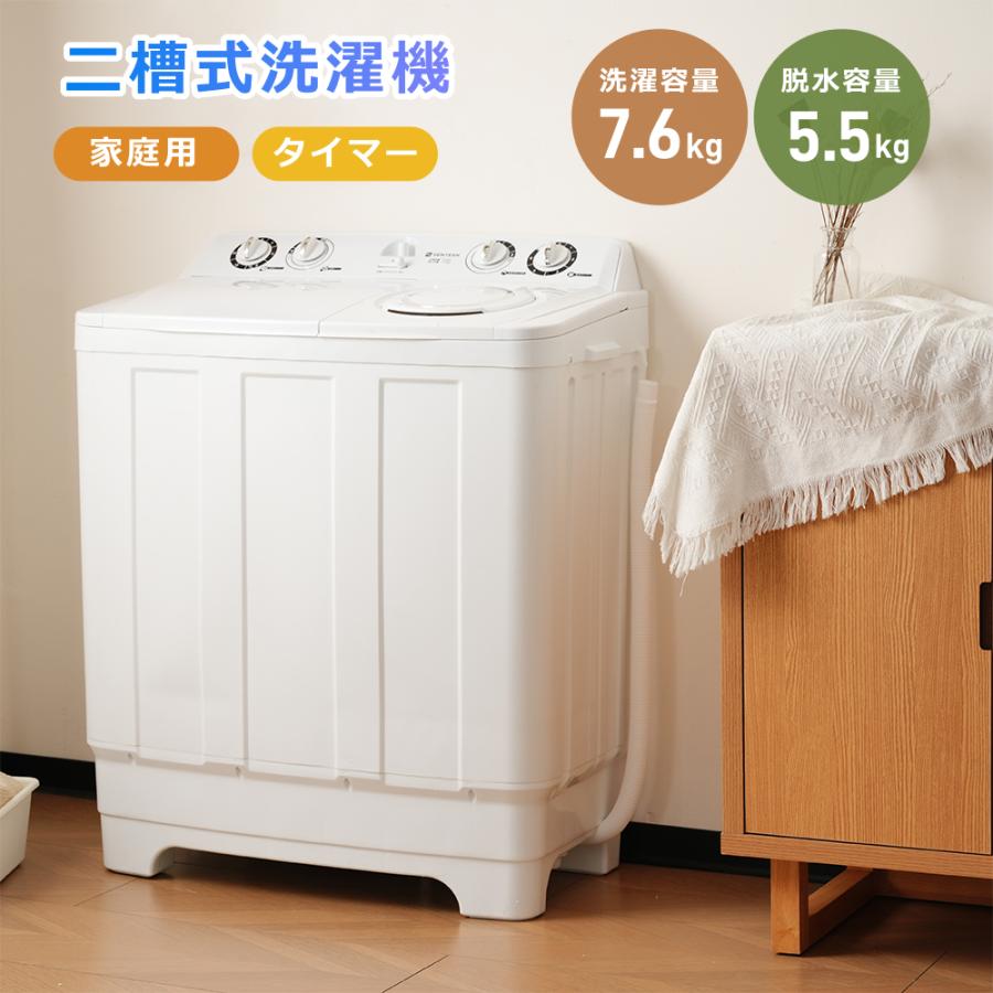 全店5%OFFクーポン利用】【ホワイト再入荷】 二槽式洗濯機 洗濯容量7.6