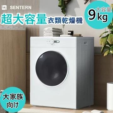 全店5%OFFクーポン利用！】衣類乾燥機 9kg 乾燥機 9キロ 大型 自動乾燥 