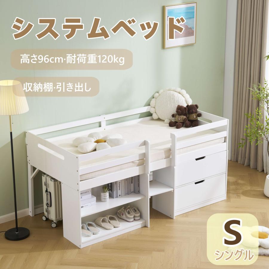 全店5%OFFクーポン利用！】【レビュー特典付き】システムベッド