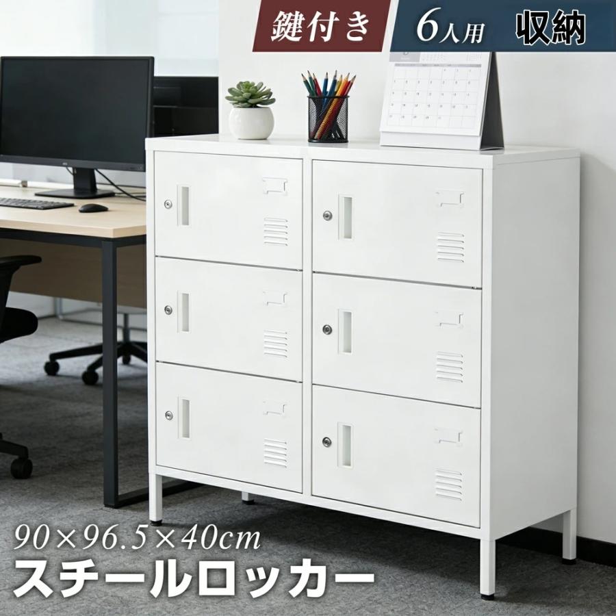 爆買WEEK☆ボナース+5%OFFクーポン】ロッカー スチールロッカー 6人用