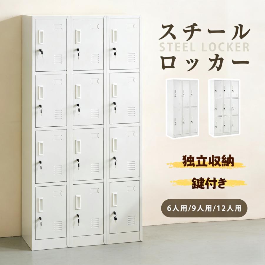 オフィスロッカー 6人用 スチールロッカー 更衣ロッカー 多人数