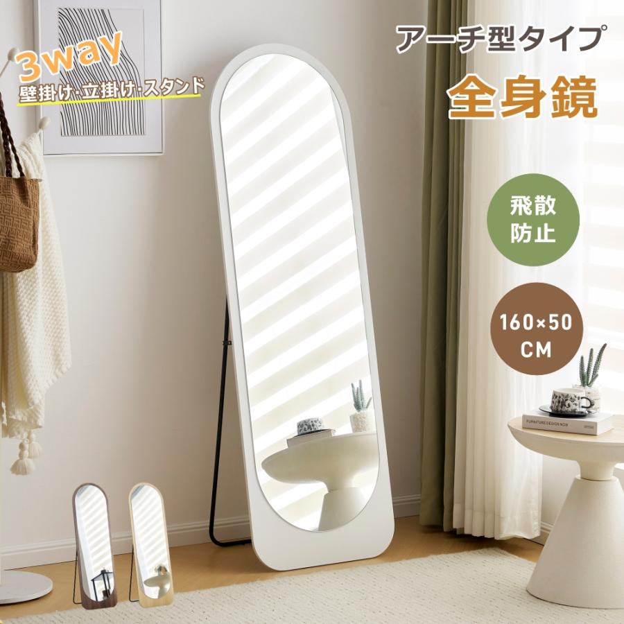 全身鏡 160x50cm 姿見 全身ミラー スタンドミラー 3WAY 壁掛け 【公式