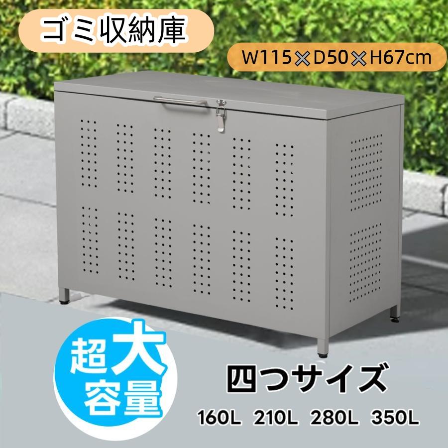 ゴミ箱350L ゴミ収納庫 200円OFFクーポン利用☆9/10 23:00まで】【容量350L】屋外ゴミ収納庫