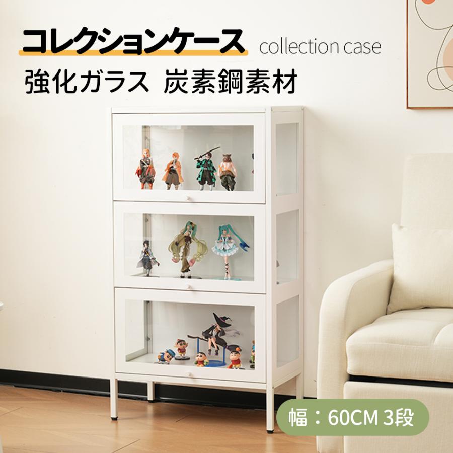 コレクションケース 3段 コレクションシェルフ ガラスディスプレイ