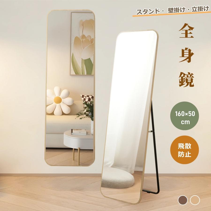 全身鏡 160×50CM 丸角フレーム 姿見鏡 北欧 木目調 スタンドミラー