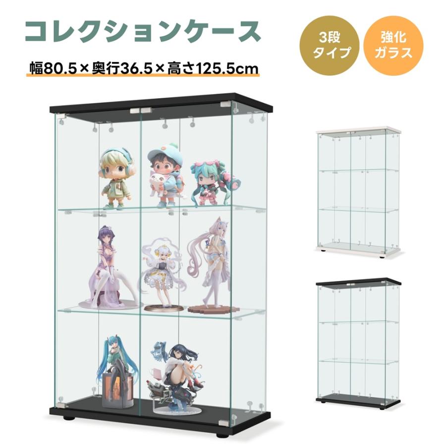 幅80.5cm×奥行36.5cm×高125cm】コレクションケース 両扉タイプ 【公式