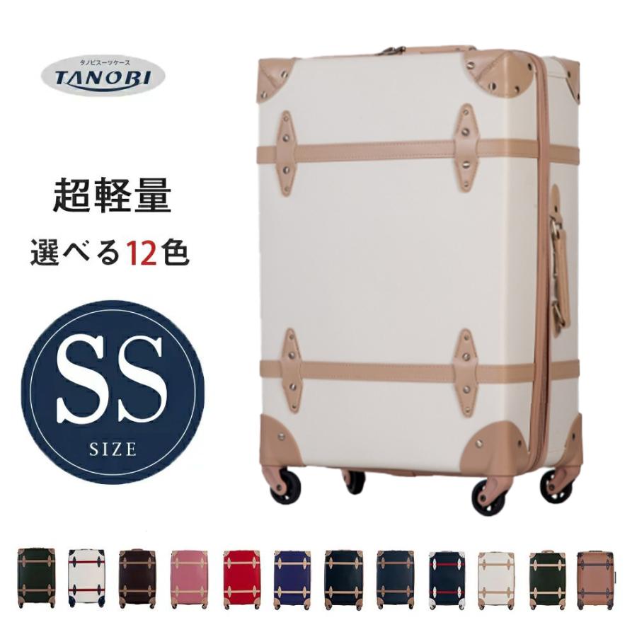 オリジナル SSサイズ スーツケース トランクケース 機内持ち込み可