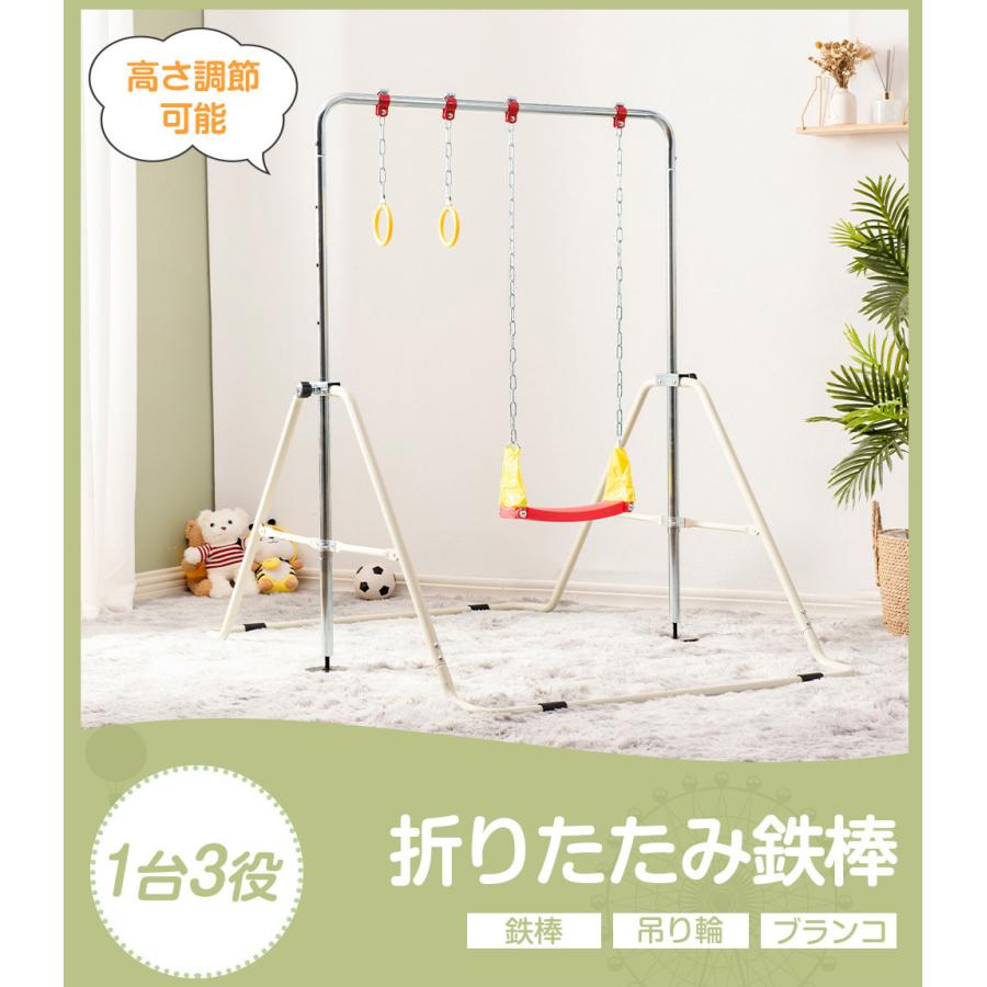 【全品最高5%OFFクーポン】鉄棒 室内 屋外 折りたたみ 3in1 吊り輪 ブランコ ぶら下がり 折り畳み 高さ調節 子供用 子供 キッズ こども用 鉄棒練習 誕生日 プレ｜coomo-jp