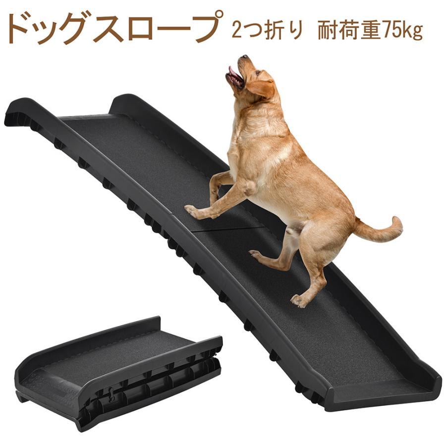 スロープ 犬 ペットスロープ 2つ折りドッグスロープ 折りたたみ 犬