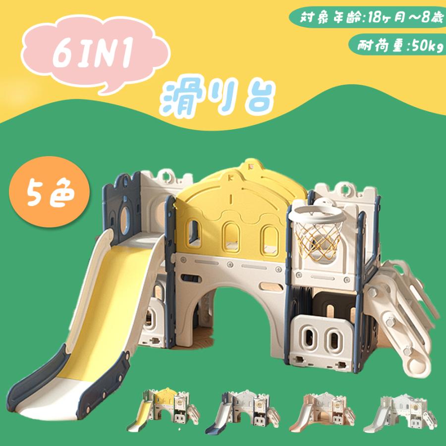 大人気再入荷】滑り台 キャッスル 大型遊具 6IN1 室内遊具 子供部屋