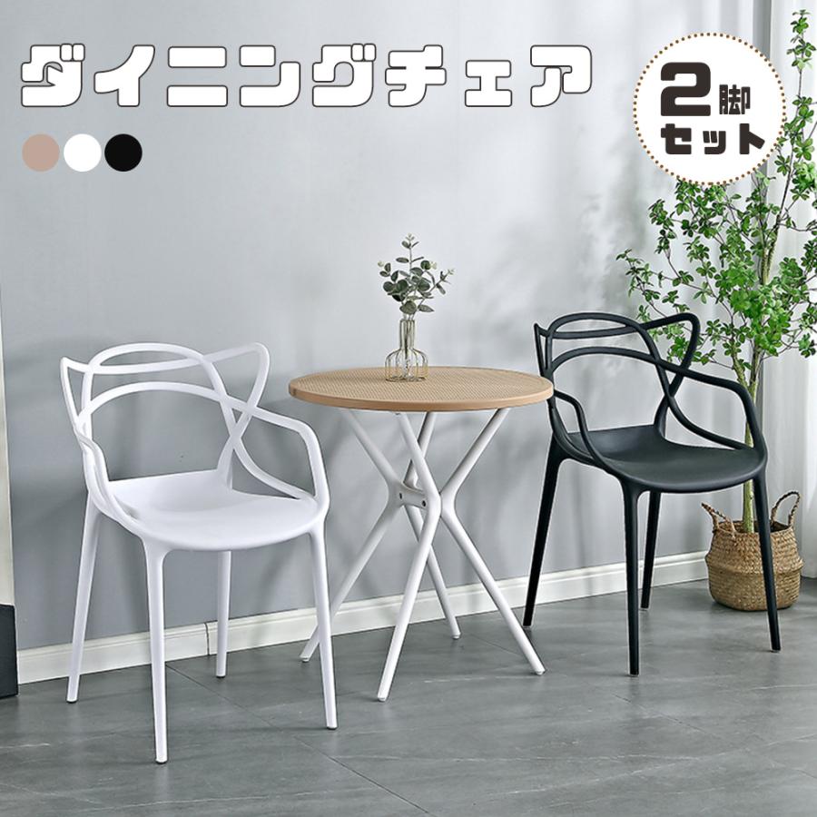 ダイニングチェア／ポリプロピレン 2脚セット 【公式通販】