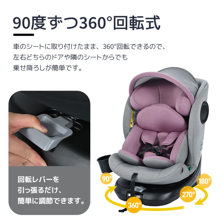 【ボーナスストアPlus+5%】チャイルドシート 新生児 ISOFIX 0歳〜12歳 360度回転式 40〜150cm ジュニアシート 調節可能 洗える キャノピー付き ベビーシート ド｜coomo-jp｜12