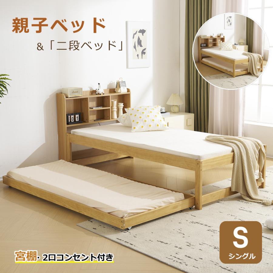 【ナチュラル】親子ベッド シングル＋セミダブル 親子二段ベッド ディベッド シングルベッド ウッドベッド 二段ベッド ロフトベッド・システムベッド