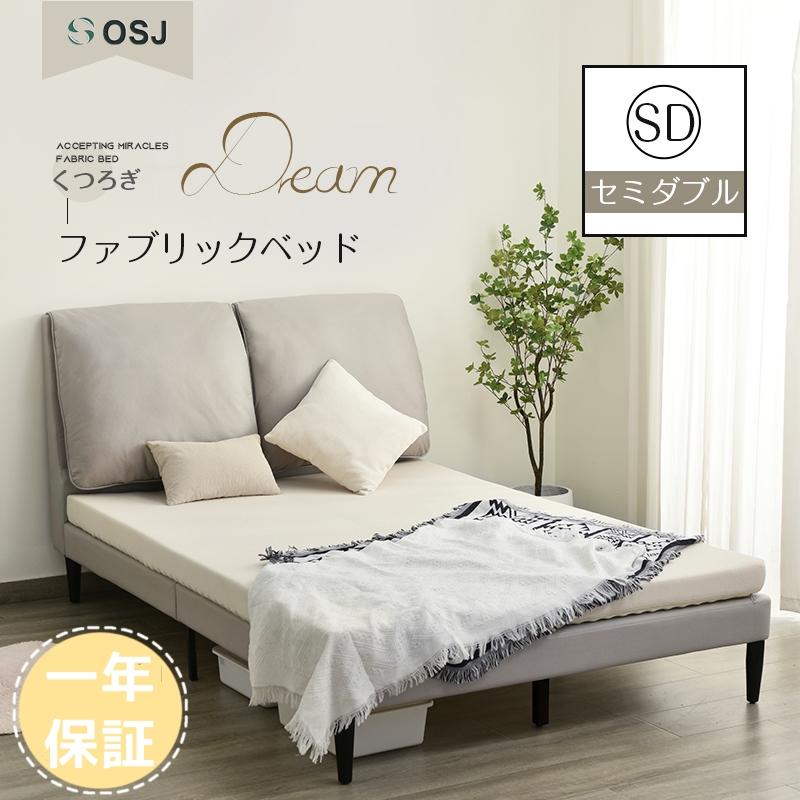 5のつく日☆限定5%off】【期間限定5％OFF】ファブリックベッド ベッド