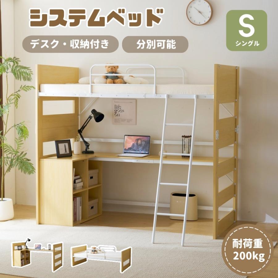 システムベッド 頑丈 階段 木製 収納 シングル ラック 引き出し付き 北欧風 ロフトベッド システムベッド 木製 天然木 シングル 頑丈 階段 デスク