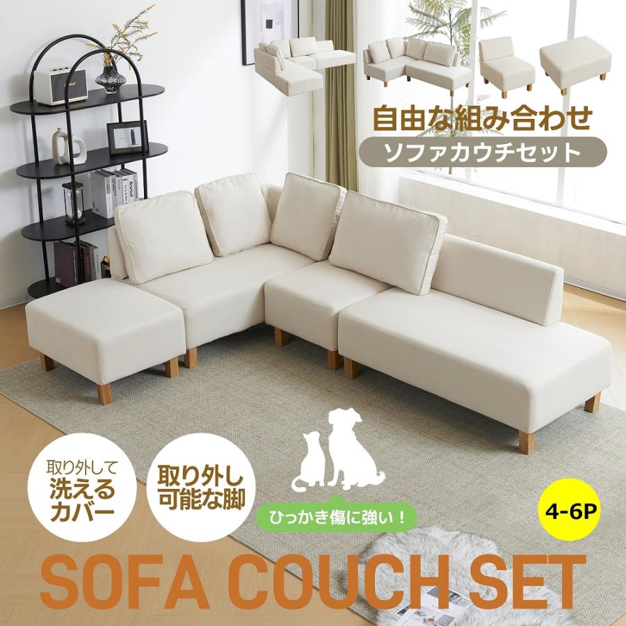 カウチソファ コーナーソファ リビングソファー洗えるカバーL字型6人 全品最大1000円クーポン配布中】カウチソファ コーナーソファ L