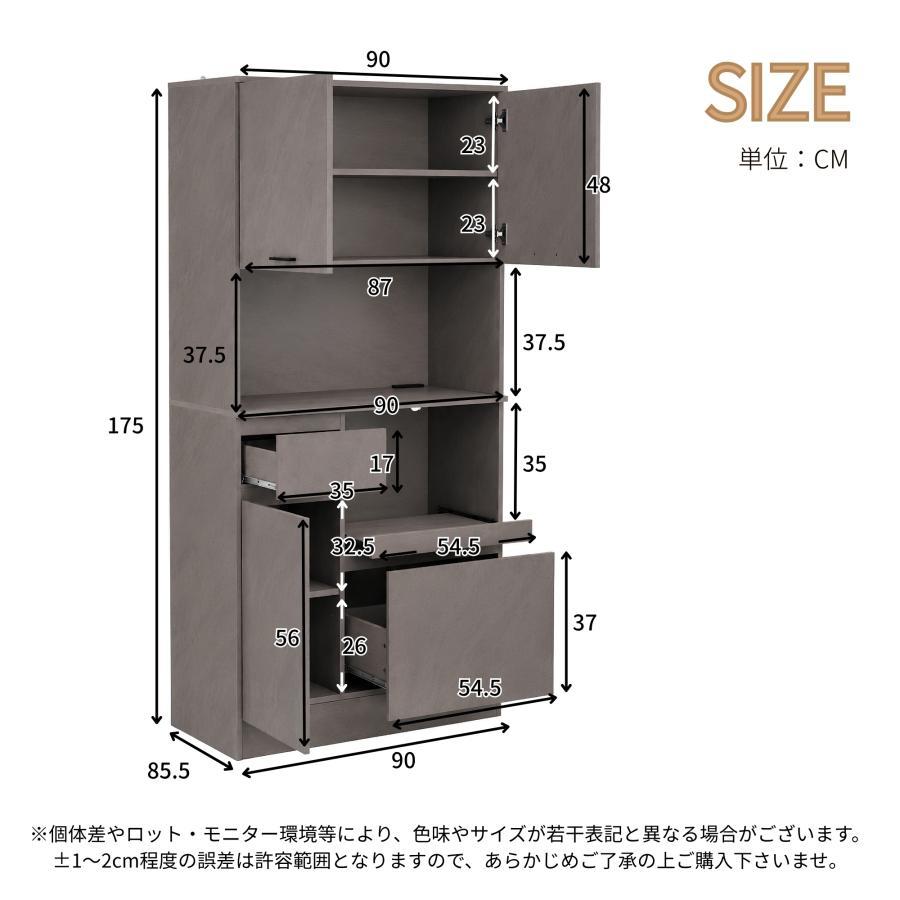 食器棚 カップボード キッチン収納 キャビネット 一人暮らし 高さ85.5㎝ レビュー特典付き】食器棚 カップボード キッチン収納 幅90cm 大容量