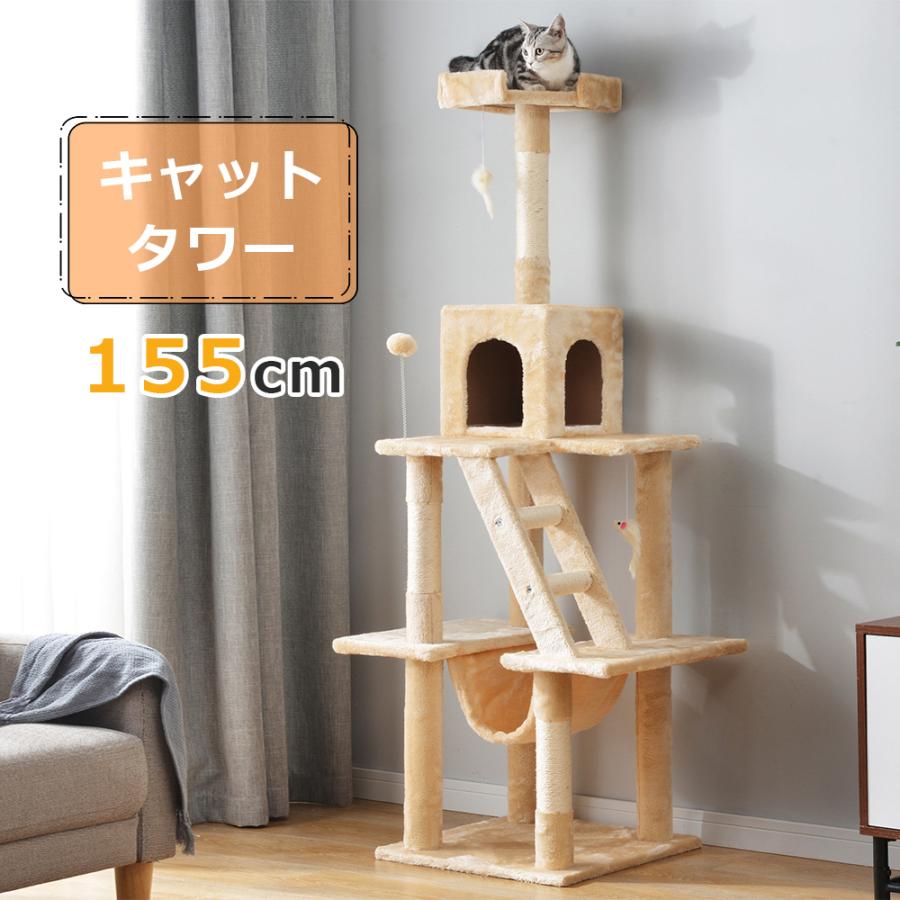 キャットタワー 据え置き ハンモック付き 麻紐全高155cm 猫タワー