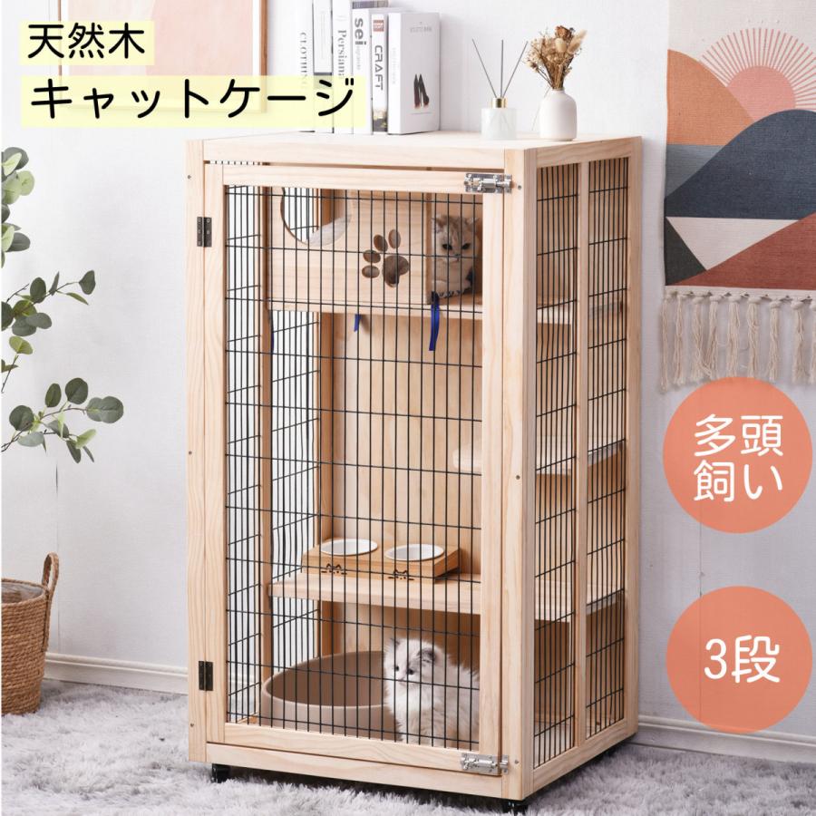 全店5%OFFクーポン期間限定セール☆猫 ケージ キャットケージ 3段 木製フレーム 広々 大型 猫ゲージ 高級感 おしゃれ キャットハウス 多段 留守番 保護 :TX287475:Coomo - 通販 - Yahoo!ショッピング 全店5%OFFクーポン期間限定セール☆猫 ケージ キャットケージ 3段 木製フレーム 広々 大型 猫ゲージ 高級感 おしゃれ キャットハウス 多段 留守番 保護 :TX287475:Coomo - 通販 - Yahoo!ショッピング