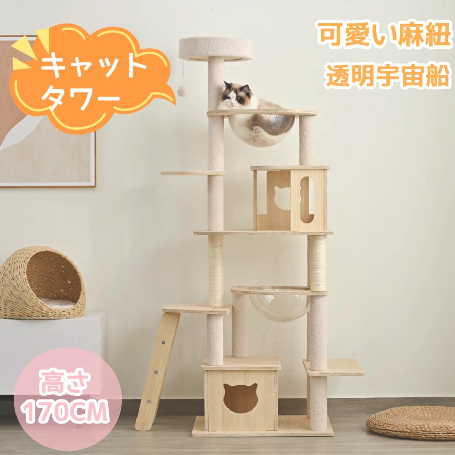 キャットタワー透明宇宙船階段頑丈安定感 据え置き 多頭飼いタワー木製