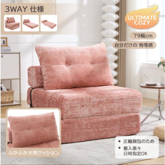 ソファーベッド ソファ 折りたたみ 組み立て不要 1人掛け 幅79cm 省