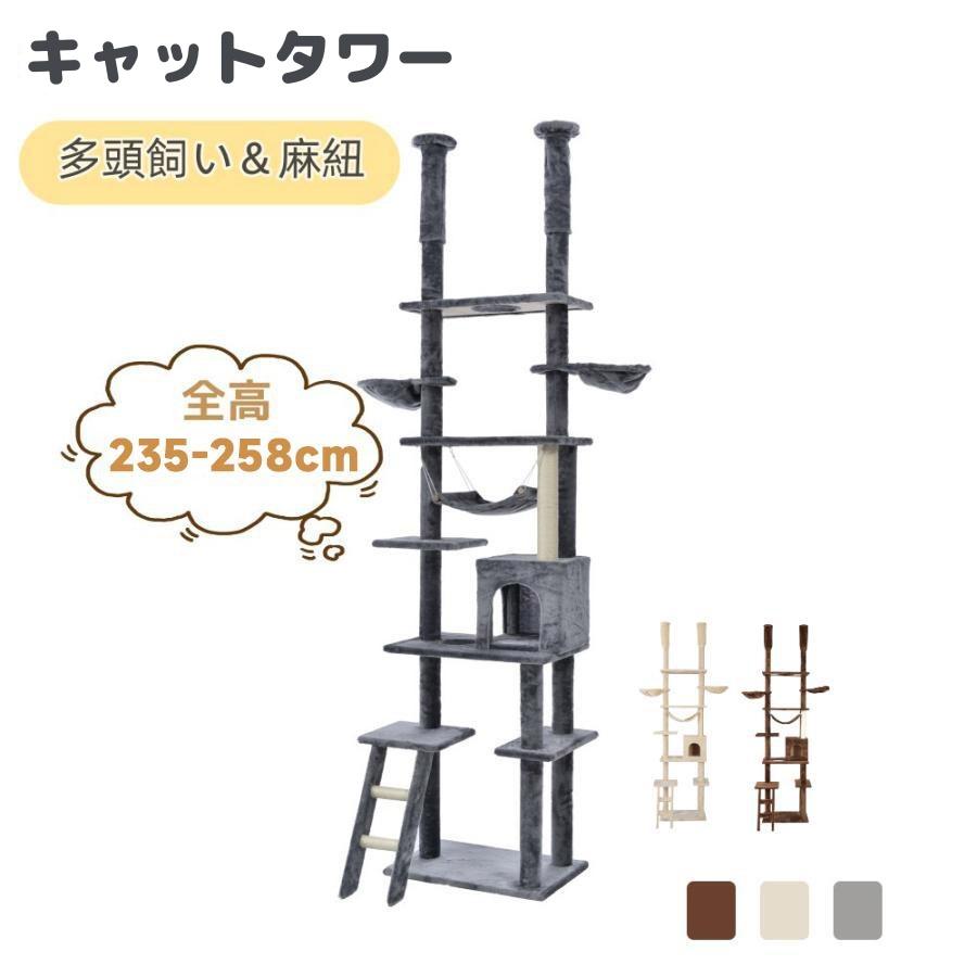 キャットタワー 突っ張り スリム 全面麻紐 省スペース おしゃれ 全高 