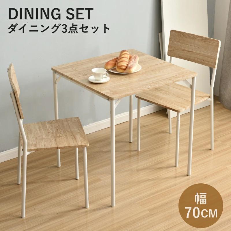 全品5%引クーポン利用！】ダイニングセット 2人 3点セット 多機能 椅子