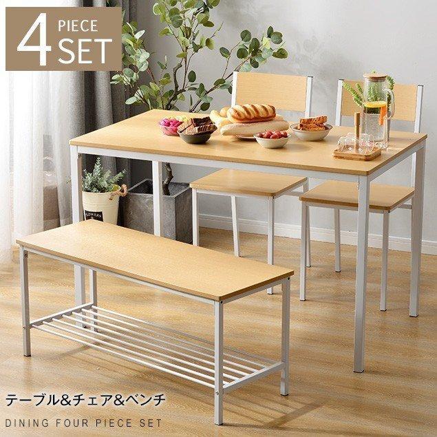 ダイニングテーブル 4点セット 幅120cm 木製 食卓テーブル ベンチ 