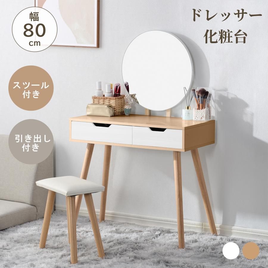 値頃 ドレッサー 化粧台 コンパクト デスク スツール付き 収納 可愛い