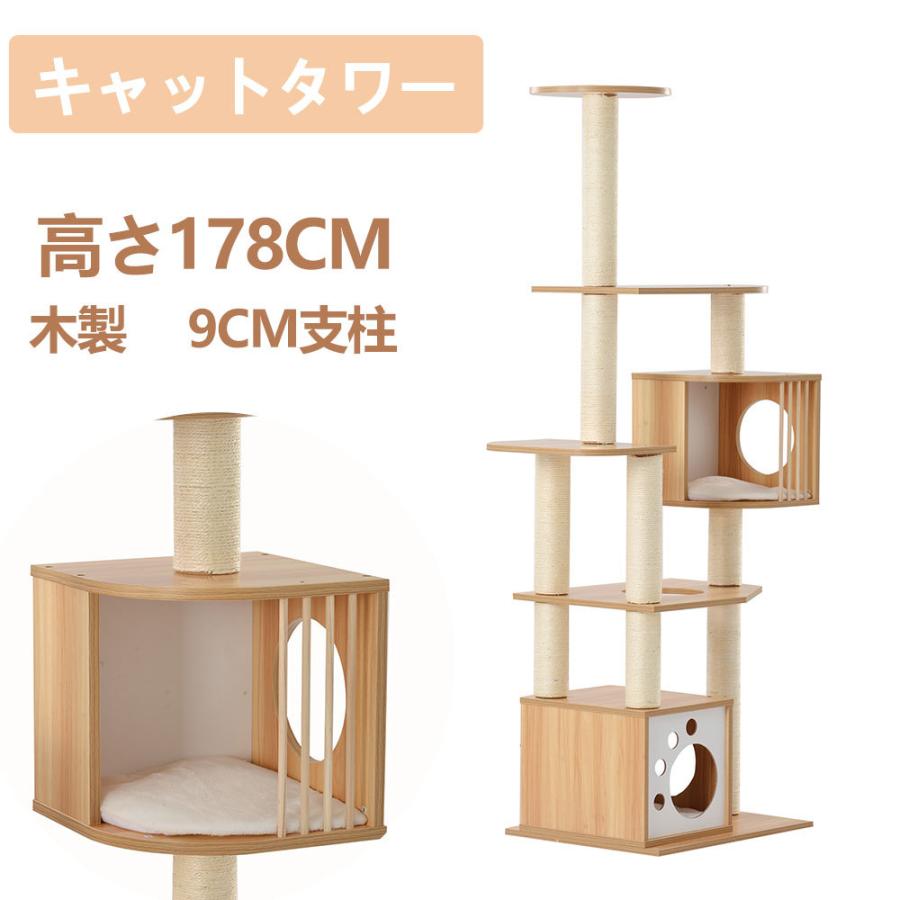 商品 キャットタワー 木製 据え置き型 省スペース 麻紐 爪とぎ 麻 多頭