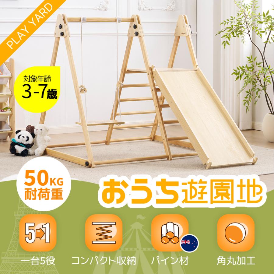 再入荷】ジャングルジム 木製 折りたたみ 天然木 ブランコ 滑り台