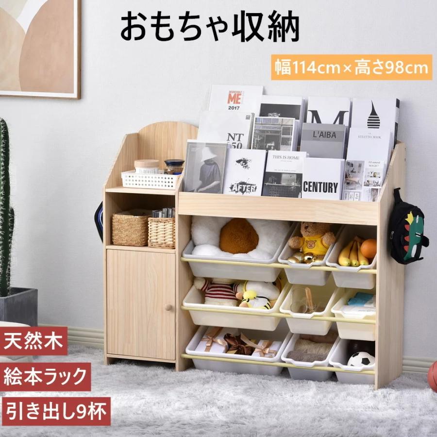 高級品市場 天然木 おもち収納 オモチャ収納 絵本棚 おもちゃ箱 おしゃれ 大容量 幅114 絵本ラック 引き出し 玩具箱 ラック ボックス 組立カンタン 本棚 Cisama Sc Gov Br