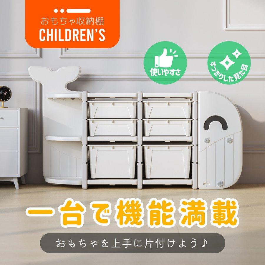 安いそれに目立つ おもちゃ収納ラック キッズ 子供服 おもちゃ箱 棚 収納ケース かわいい おしゃれ 鯨 分類収納 ラック ボックス トイ キッズラック 大容量 ケース 子供部屋
