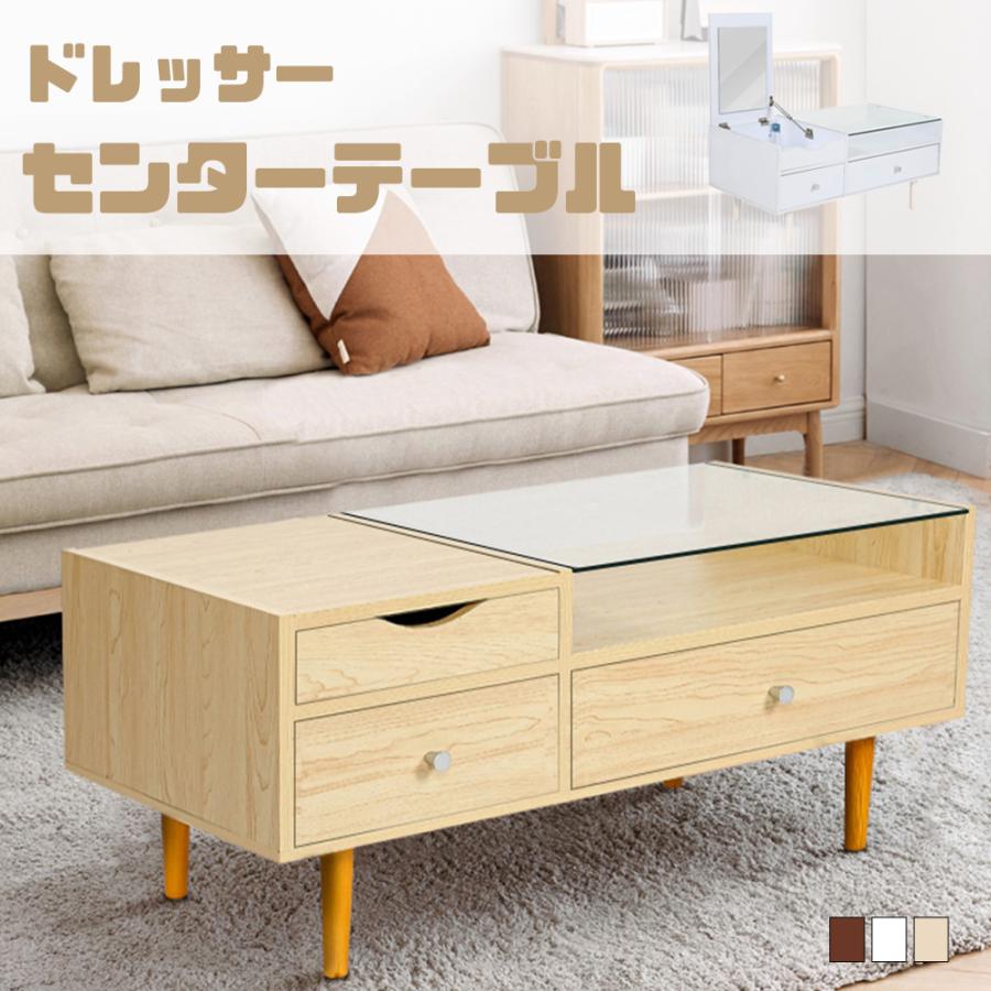 ローテーブル ドレッサー ネストドレッサー(幅70.5cm) ネストテーブル ローテーブル 鏡台