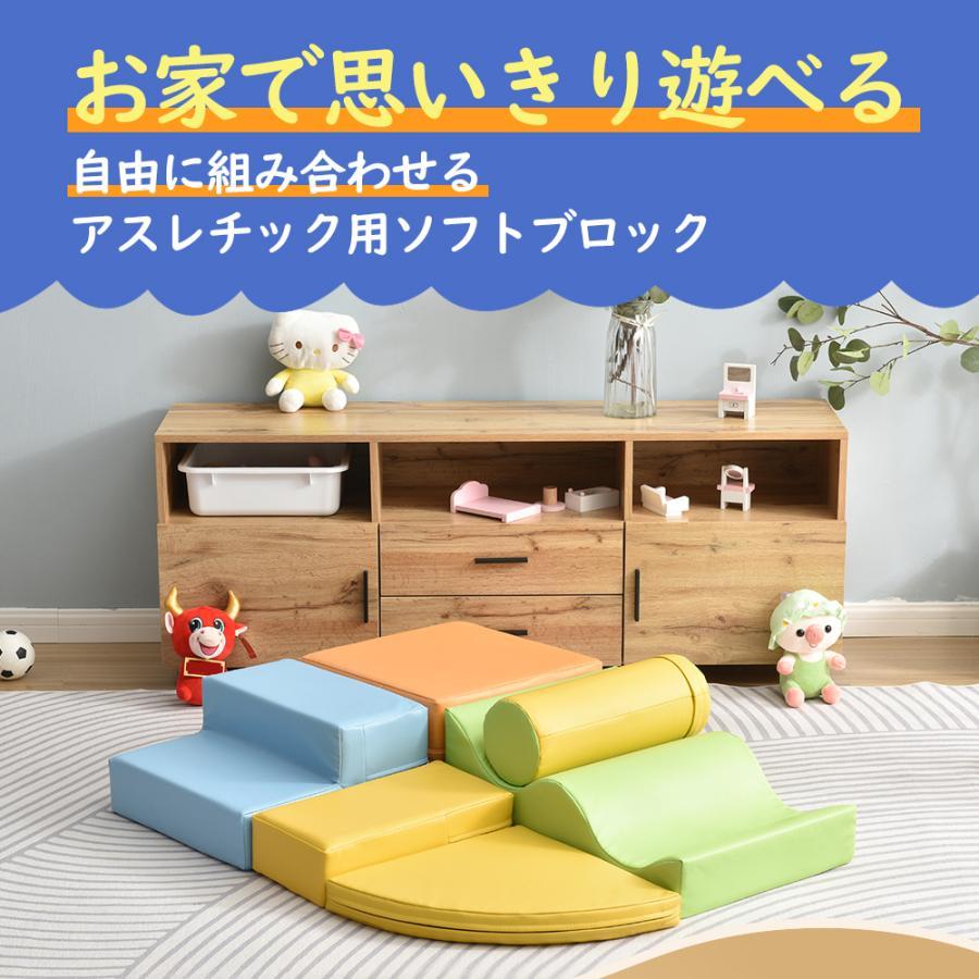 ソフトブロック アスレチック おもちゃ ブロック クッション 布製 玩具